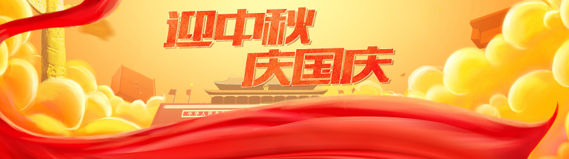 2018年云邁科技中秋節放假通知
