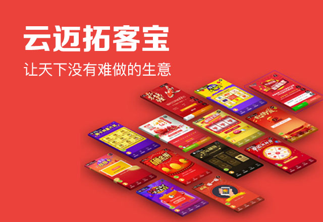 云邁拓客寶