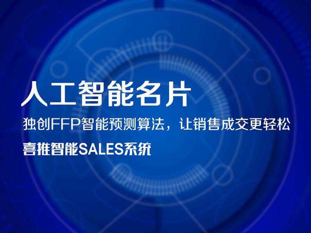 AI智能名片——再不擁有你就趕不上潮流啦！