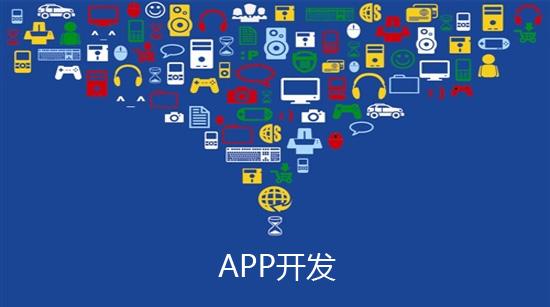 揭秘：原生APP、Web APP、混合APP開(kāi)發(fā)有什么優(yōu)略勢？