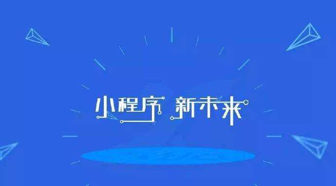 小程序進(jìn)行推廣引流的渠道