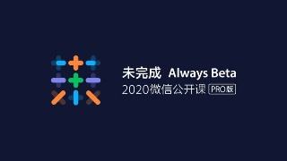 2020微信公開(kāi)課，小程序商業(yè)場(chǎng)景“燃”了