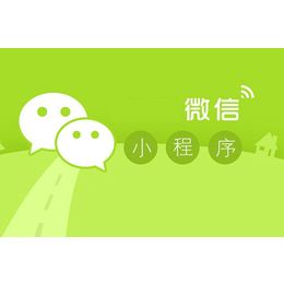 微信的下一站商業(yè)帝國：小程序撬動(dòng)市場(chǎng)