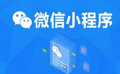 企業(yè)開(kāi)發(fā)小程序有什么優(yōu)勢