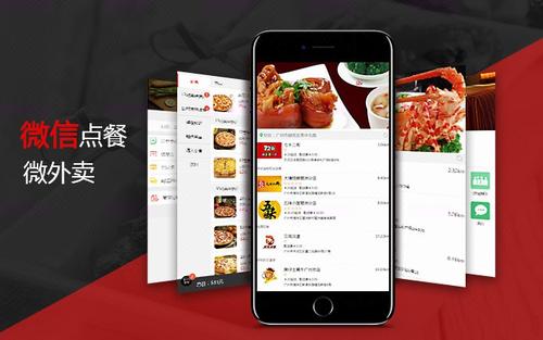 微信訂餐系統開(kāi)發(fā)建立自有品牌外賣(mài)平臺、獲取流量紅利！