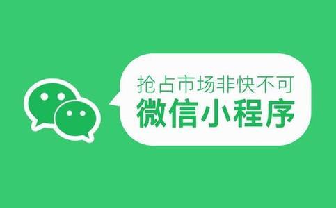 開(kāi)發(fā)小程序為什么要選擇定制開(kāi)發(fā)