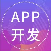 開(kāi)發(fā)APP是需要注意什么？
