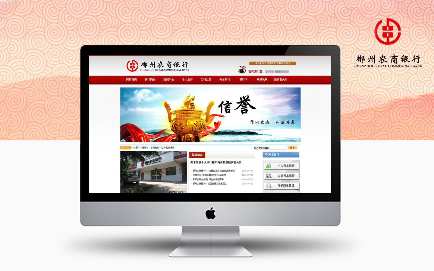 郴州農商銀行 官網(wǎng)開(kāi)發(fā)