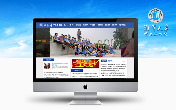 湘潭大學(xué)學(xué)工處 官網(wǎng)開(kāi)發(fā)