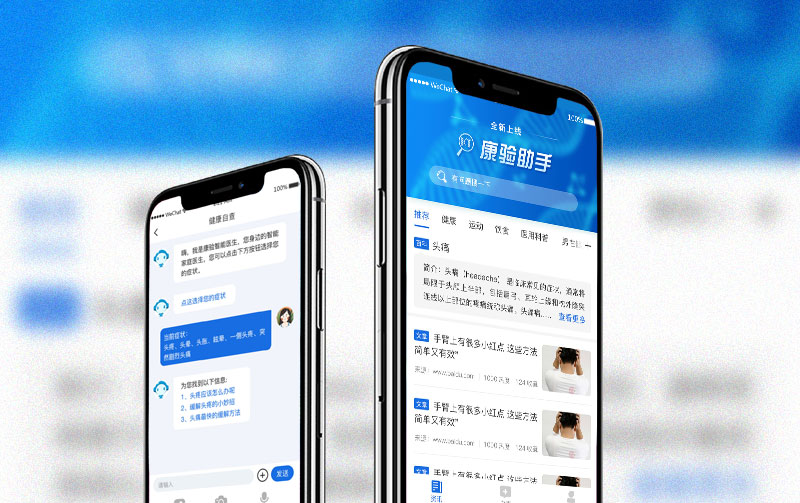 康驗醫療AI問(wèn)診APP