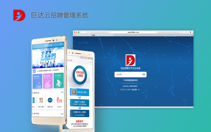 巨達云招聘管理系統開(kāi)發(fā)