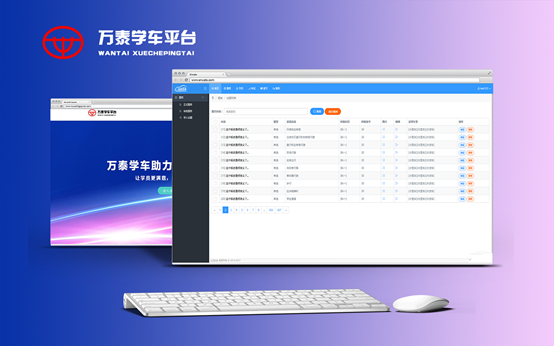 萬(wàn)泰學(xué)車(chē)智慧駕考系統開(kāi)發(fā)