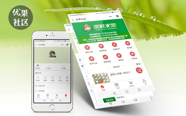 優(yōu)果嘗鮮社區小程序