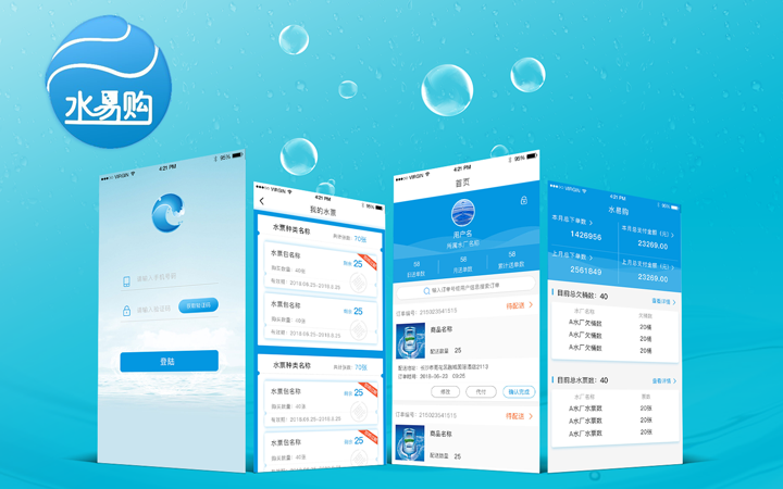 水易購 水廠(chǎng)管理app開(kāi)發(fā)