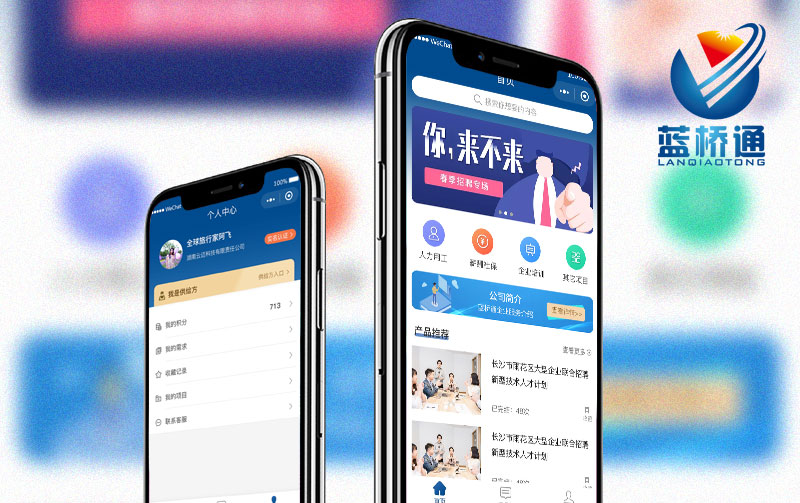 藍橋通人力資源小程序