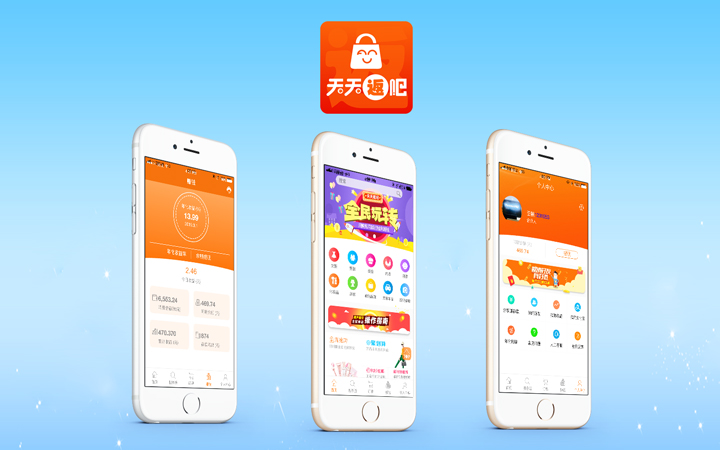 天天返吧  購物app開(kāi)發(fā)