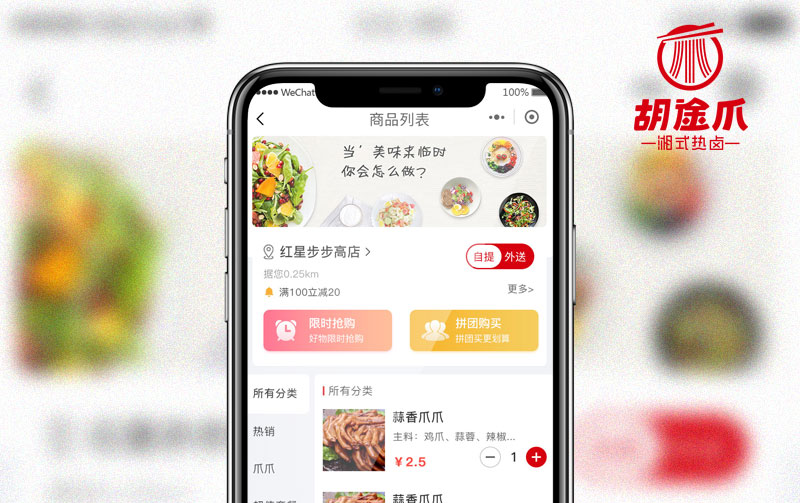 胡途爪手機點(diǎn)餐小程序