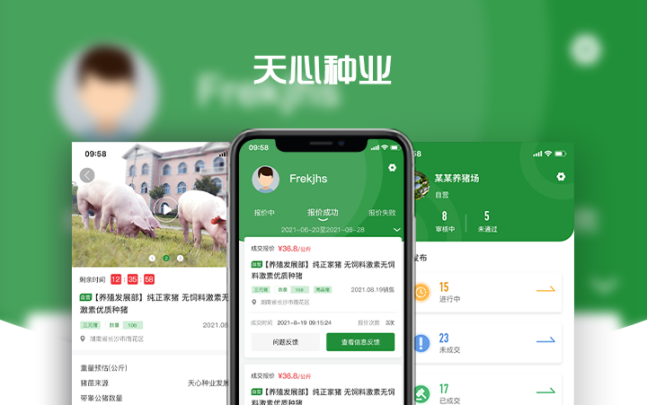 天心種業(yè)股份生豬競價(jià)APP