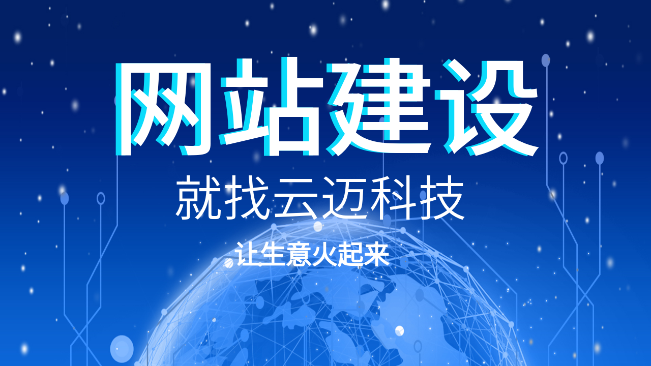 網(wǎng)站建設上線(xiàn)后需要維護哪些內容？