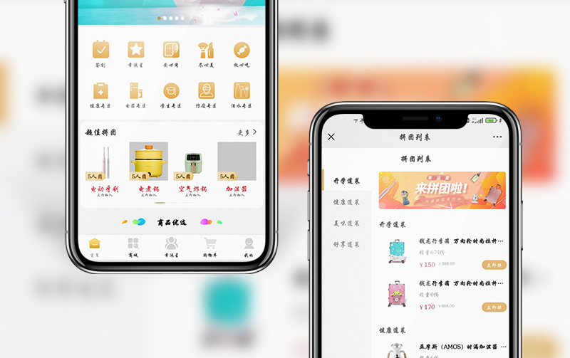 小誠道萊 拼團商城開(kāi)發(fā)