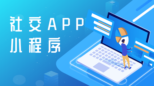 社交app定制開(kāi)發(fā)需要具備哪些基本功能？