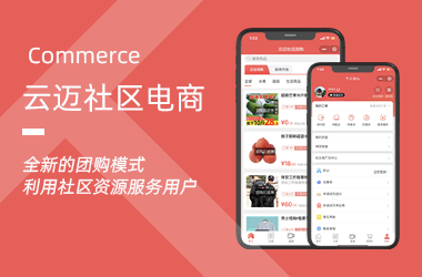 社區電商團購