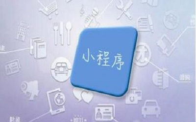 當他們成功用他們的小程序賺錢(qián)的時(shí)候，他們會(huì )怎么做？
