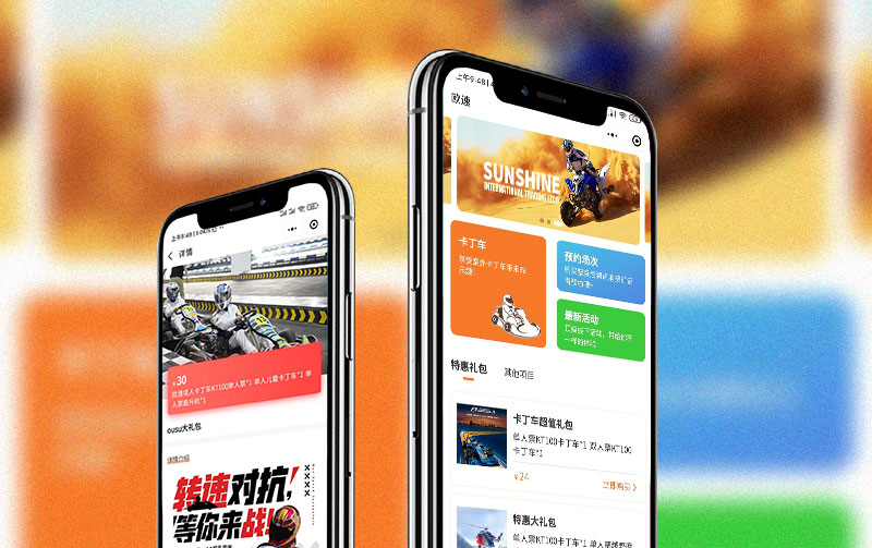 歐速賽車(chē)小程序