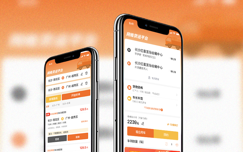 建群網(wǎng)絡(luò )貨運平臺