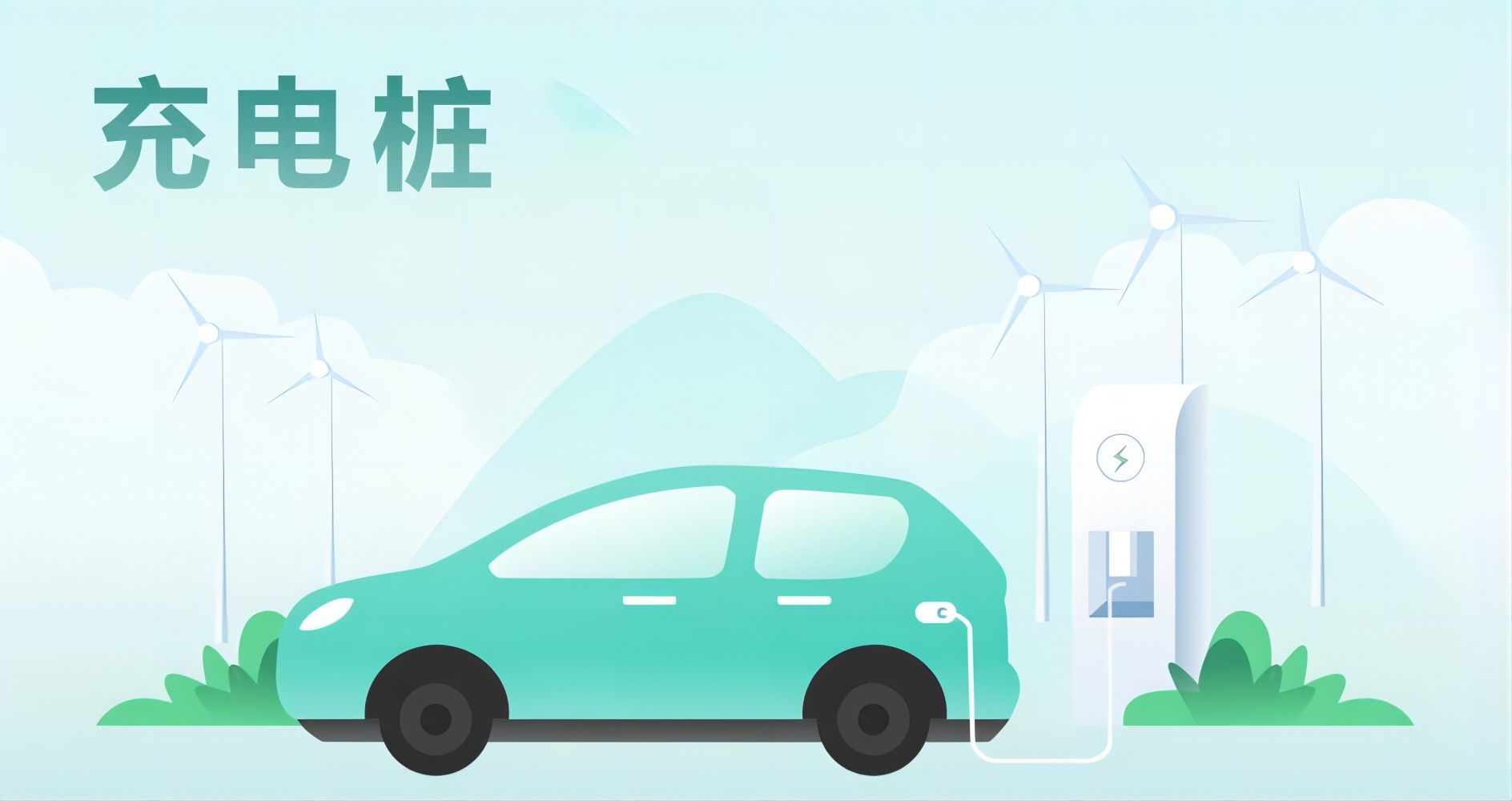 煙臺汽車(chē)充電樁系統整體解決方案