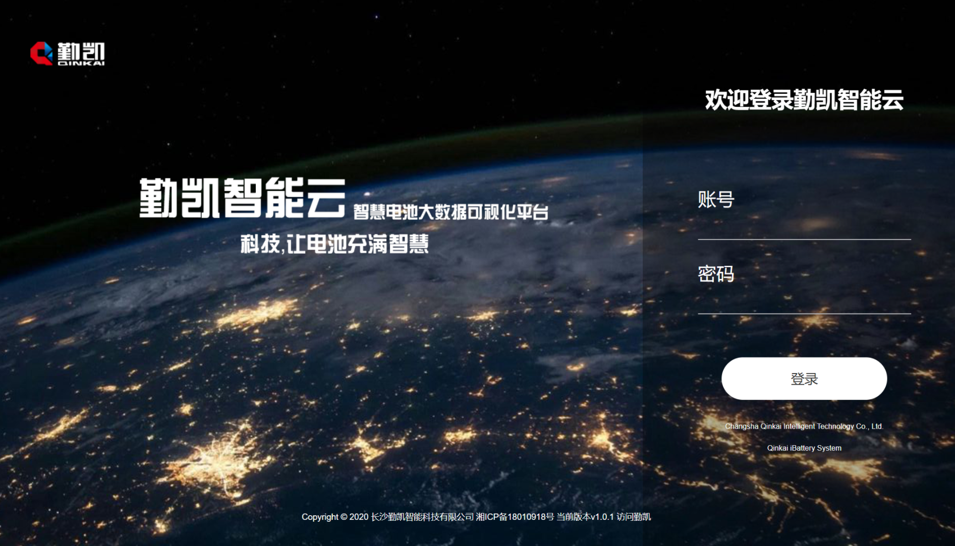 勤凱智能監控云平臺