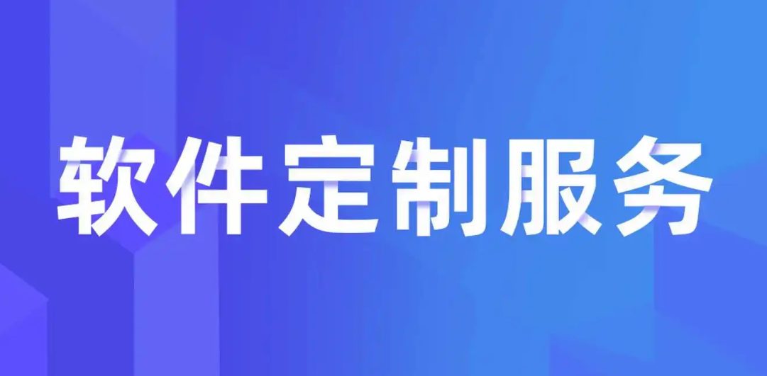 軟件開(kāi)發(fā)公司排名：長(cháng)沙軟件開(kāi)發(fā)公司