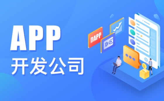 云邁科技：開(kāi)啟移動(dòng) APP 制作一站式卓越之旅