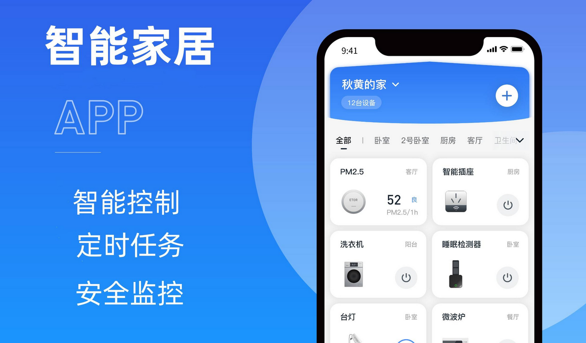 智能家居軟件開(kāi)發(fā)：開(kāi)啟智慧生活新時(shí)代