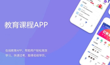 在線(xiàn)教育App開(kāi)發(fā)：功能全面，助力教育行業(yè)數字化轉型