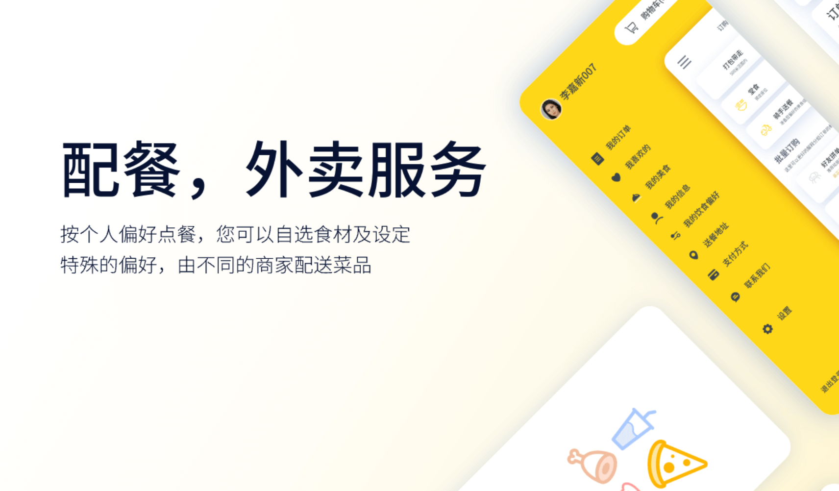 外賣(mài)App開(kāi)發(fā)功能優(yōu)勢：為餐飲行業(yè)助力