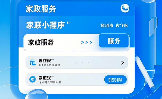 家政服務(wù)小程序開(kāi)發(fā)：如何賦能家政行業(yè)？