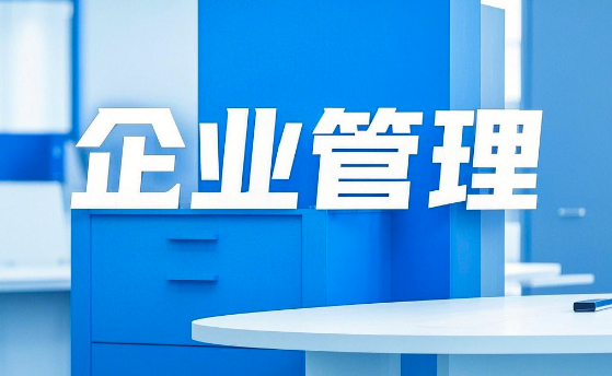 企業(yè)管理App開(kāi)發(fā)指南：從需求分析到成功上線(xiàn)