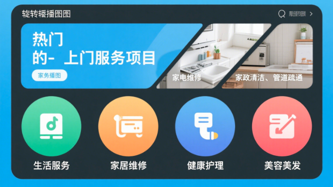 上門(mén)服務(wù)小程序開(kāi)發(fā)：功能亮點(diǎn)與行業(yè)應用
