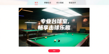 云邁科技助力自助臺球室小程序開(kāi)發(fā)：探索智能化運營(yíng)新可能