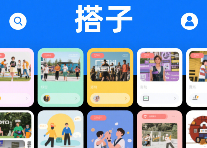 揭秘搭子app開(kāi)發(fā)：7 大核心功能打造社交新體驗?
