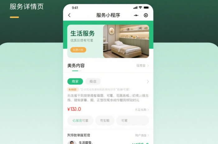 解鎖生活服務(wù)小程序開(kāi)發(fā)功能，暢享便捷新體驗?